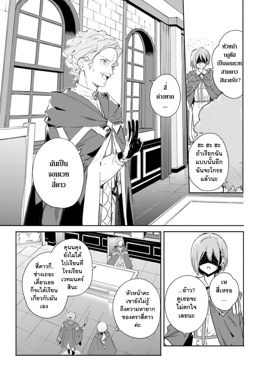 Majutsushi Kunon wa Miete Iru 7-ไปพระราชวังกันเถอะ