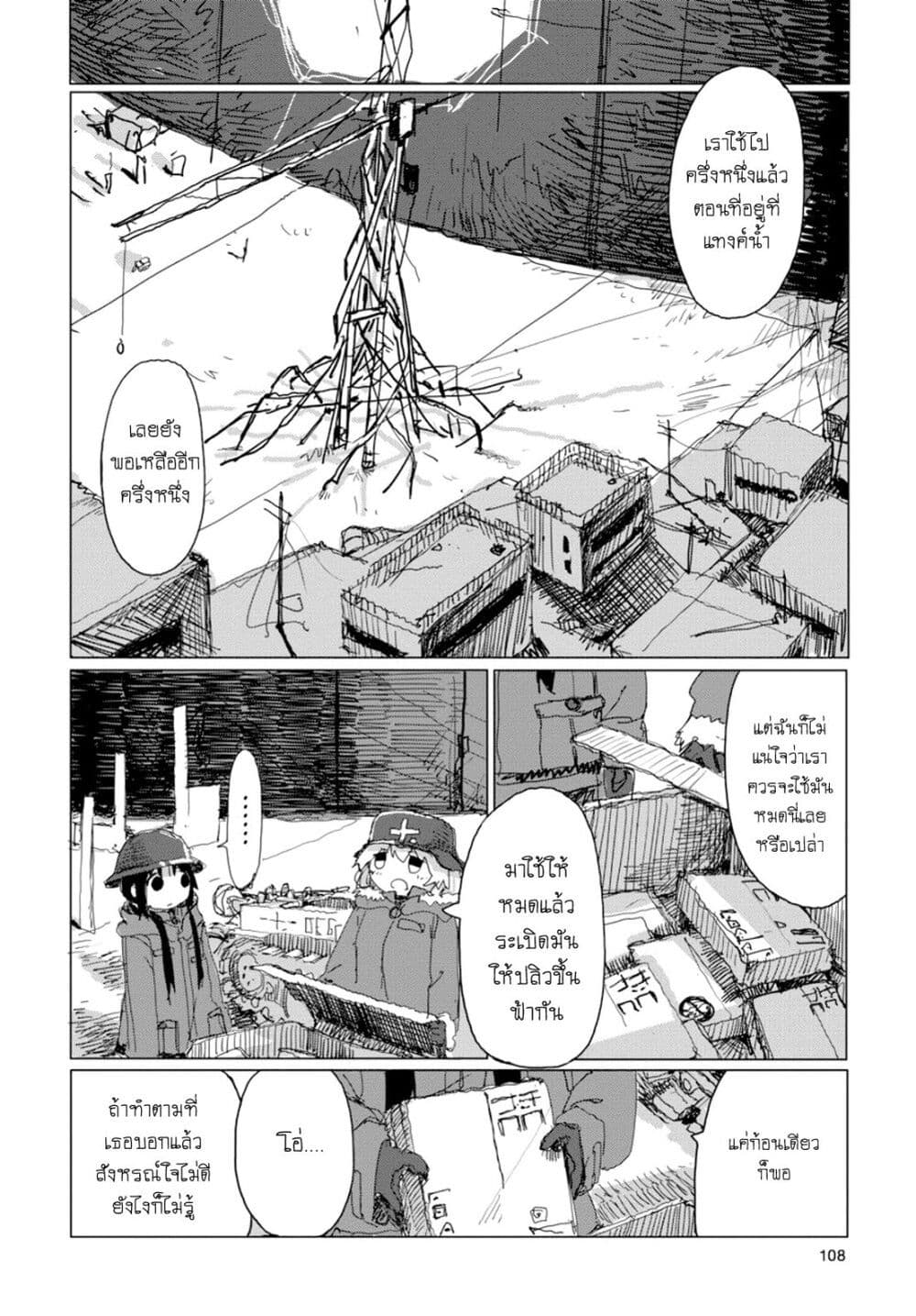 Shoujo Shuumatsu Ryokou 38-38