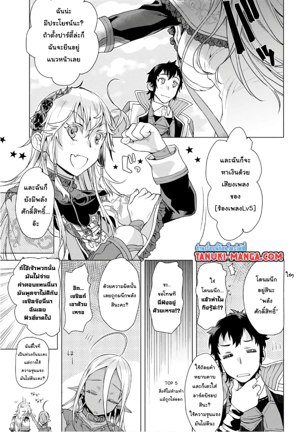 Isekai De Skill Wo Kaitai Shitara 8.1-8.1