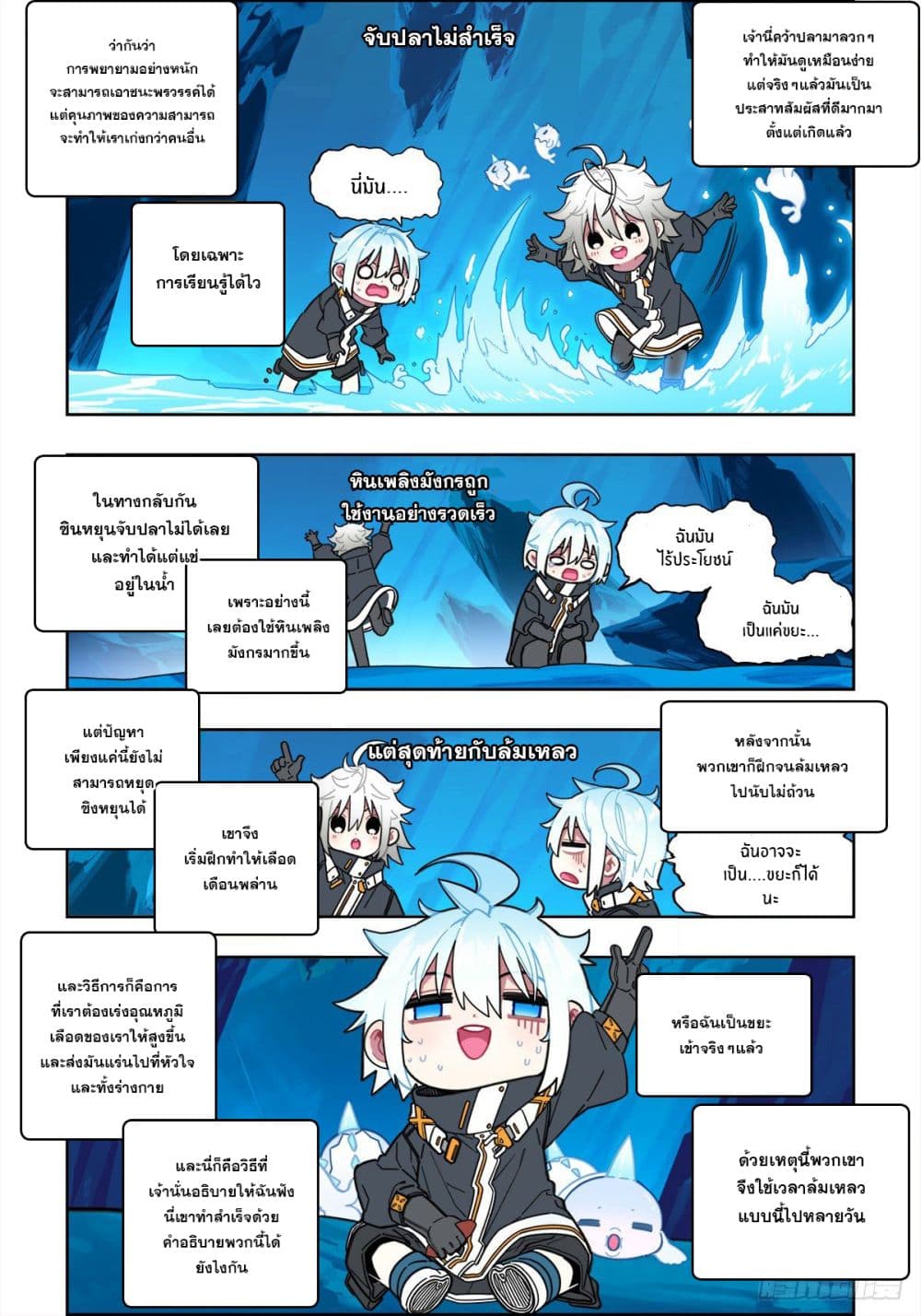 X - Epoch of the Dragon ยุคสมัยแห่งมังกร 110-110