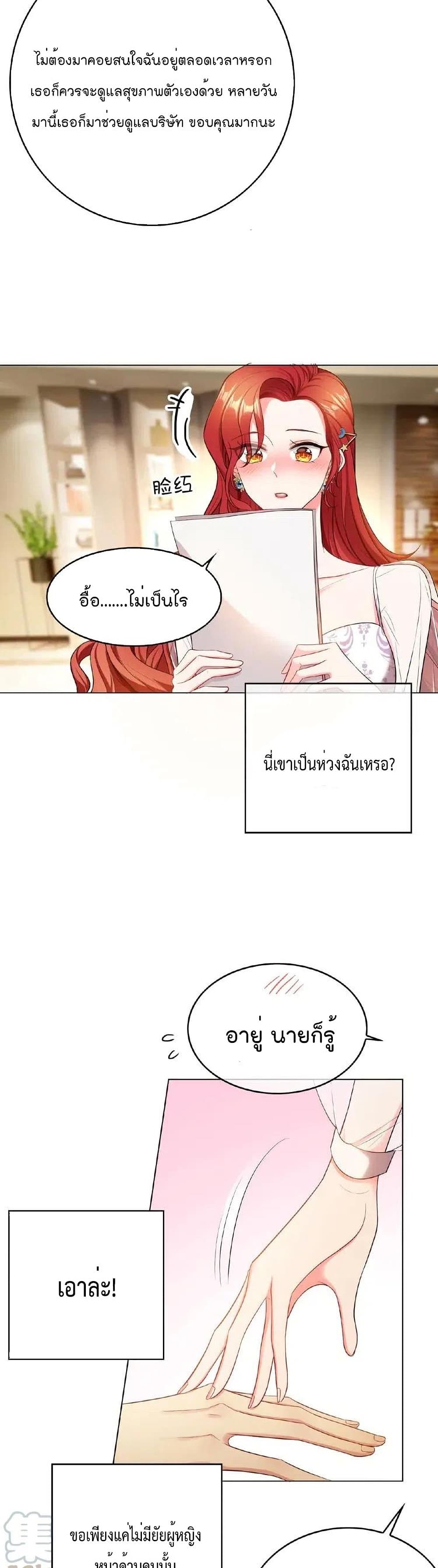 Game of Affection เกมเสน่หาของคุณชายเถาลู่ 76-76