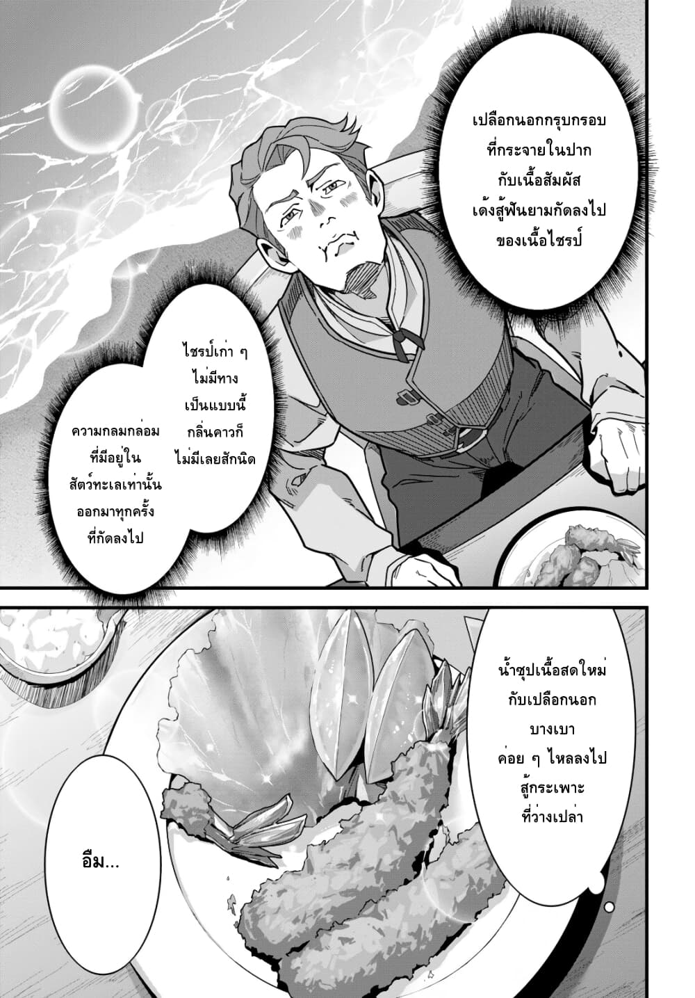 Isekai Shokudou ~Youshoku no Nekoya~ 7-กุ้งทอด