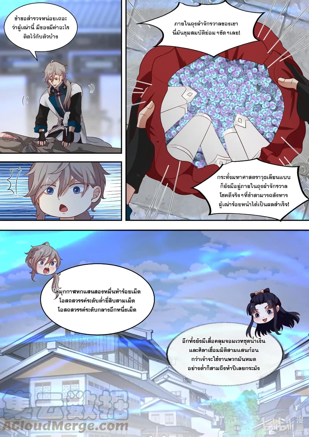 Martial God Asura 325-ทักษะภาพมายาลวงตา