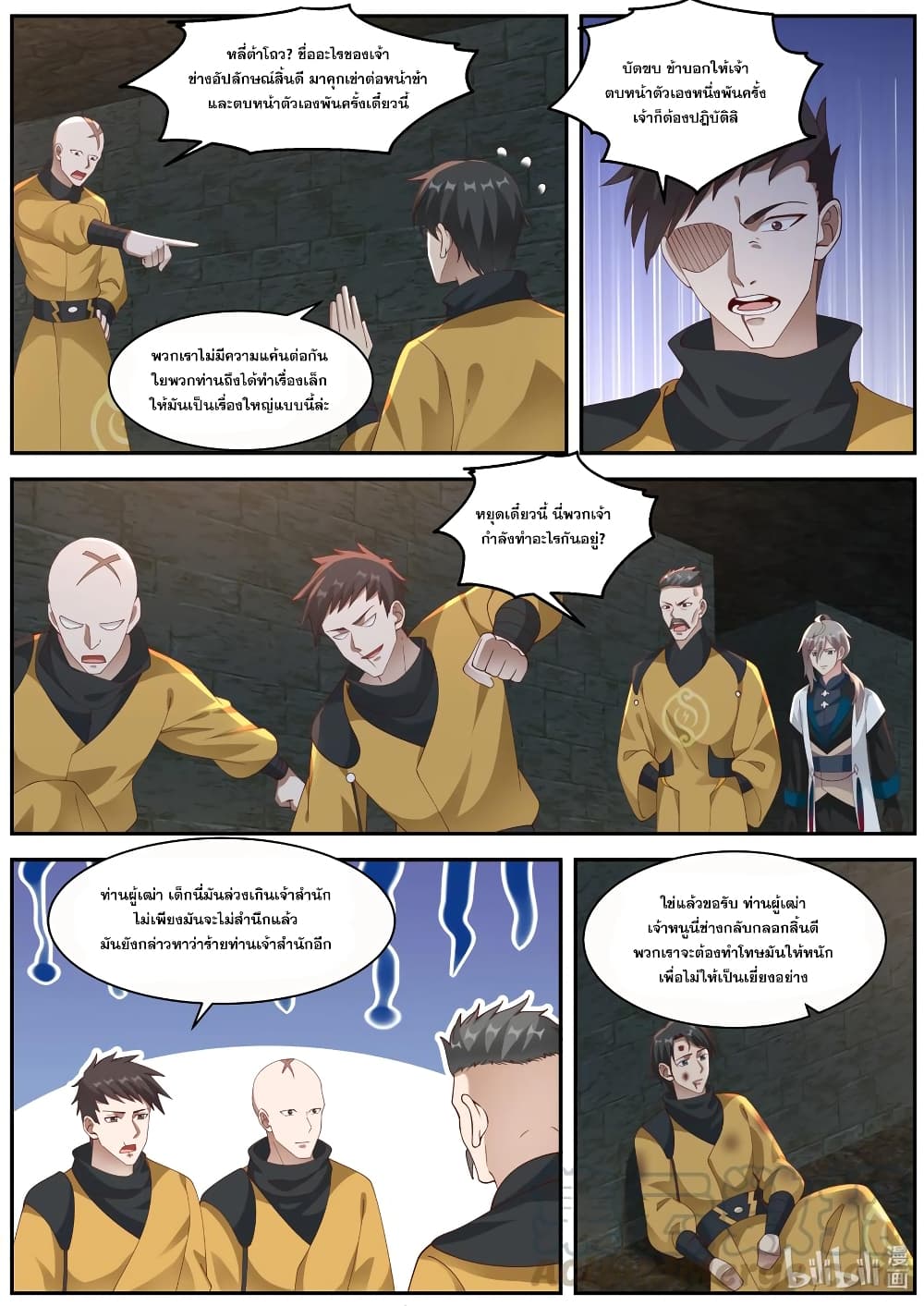Martial God Asura 273-หมอบราบคาบแก้ว