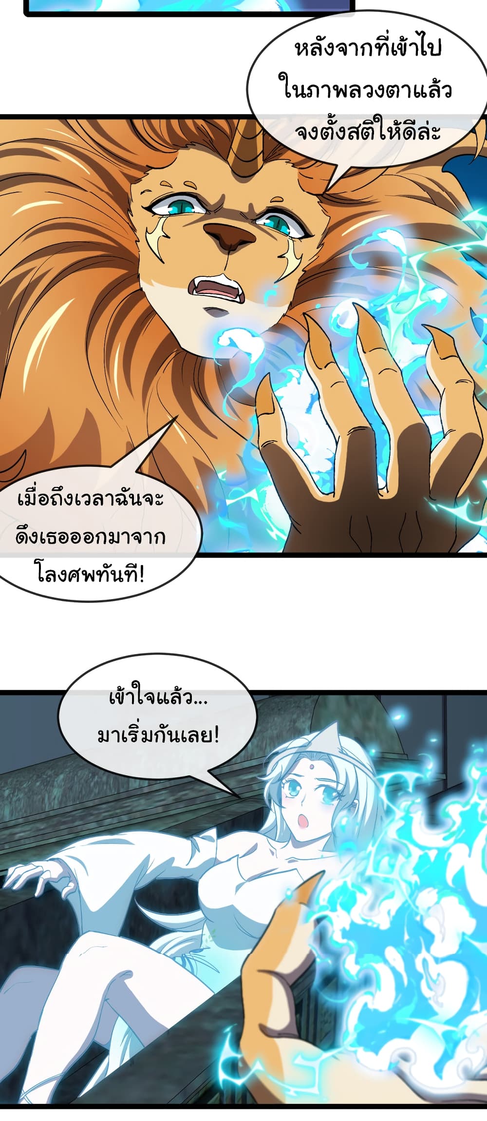 Reincarnated as the King of Beasts 8-8
