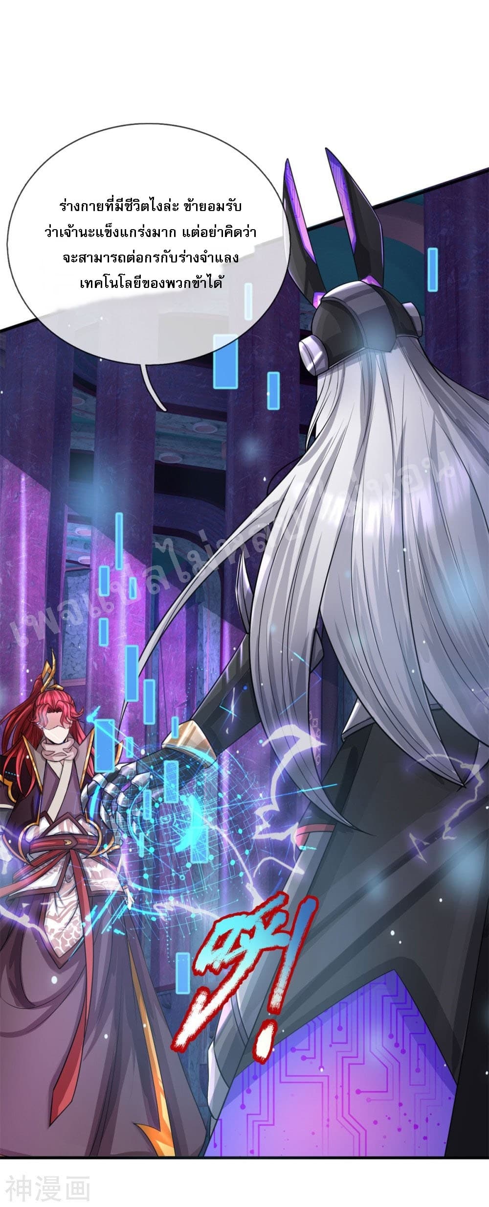 Ultimate Demon King System สุดยอดระบบเจ้าราชันย์ปีศาจ 55-55