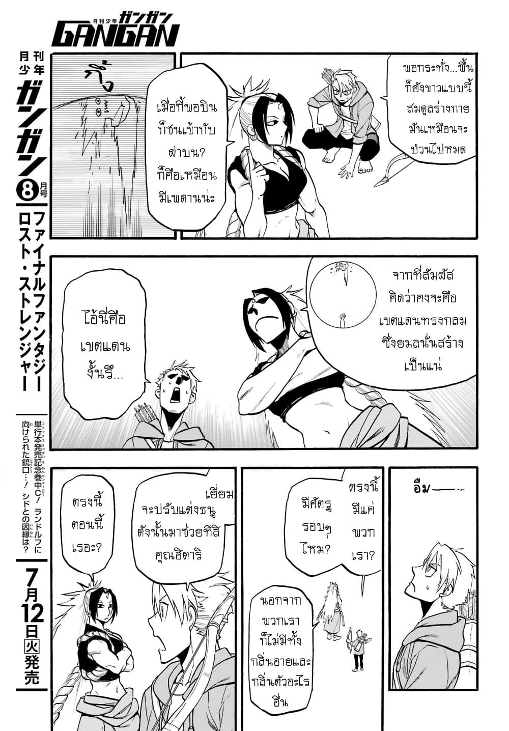 Yomi no Tsugai 7-ตระกูลคาเงโมริ และ ผู้บุกรุก