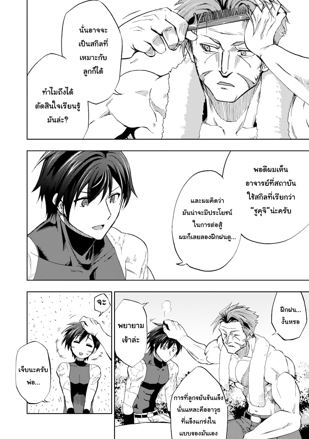 Ankoku Kishi no Ore Desu ga Saikyou no Seikishi o Mezashimasu 6-การฝึกฝนกับคุณพ่อ