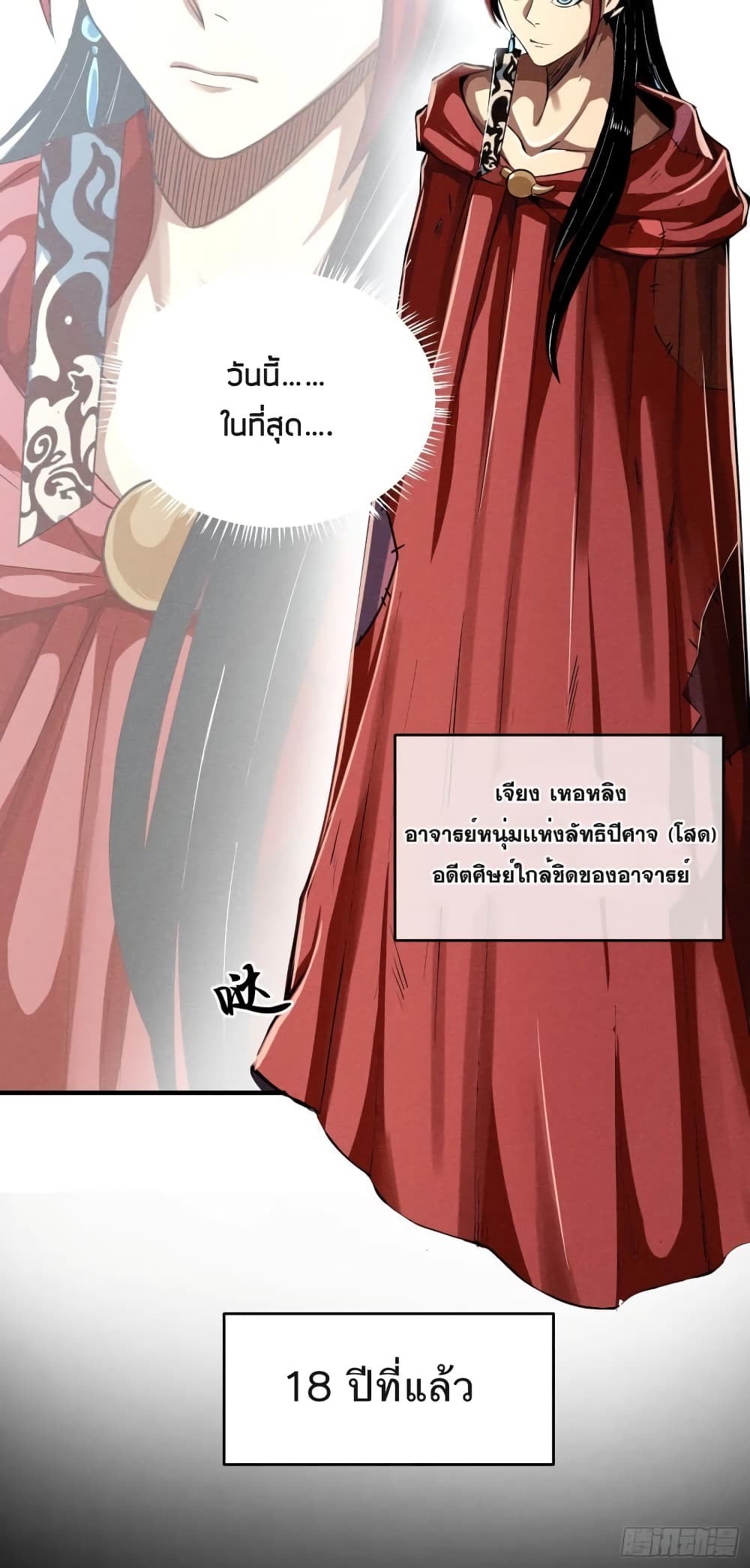 Devil Cultivation Young Master 1-1