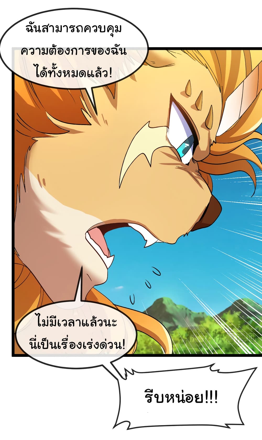 Reincarnated as the King of Beasts 17-17