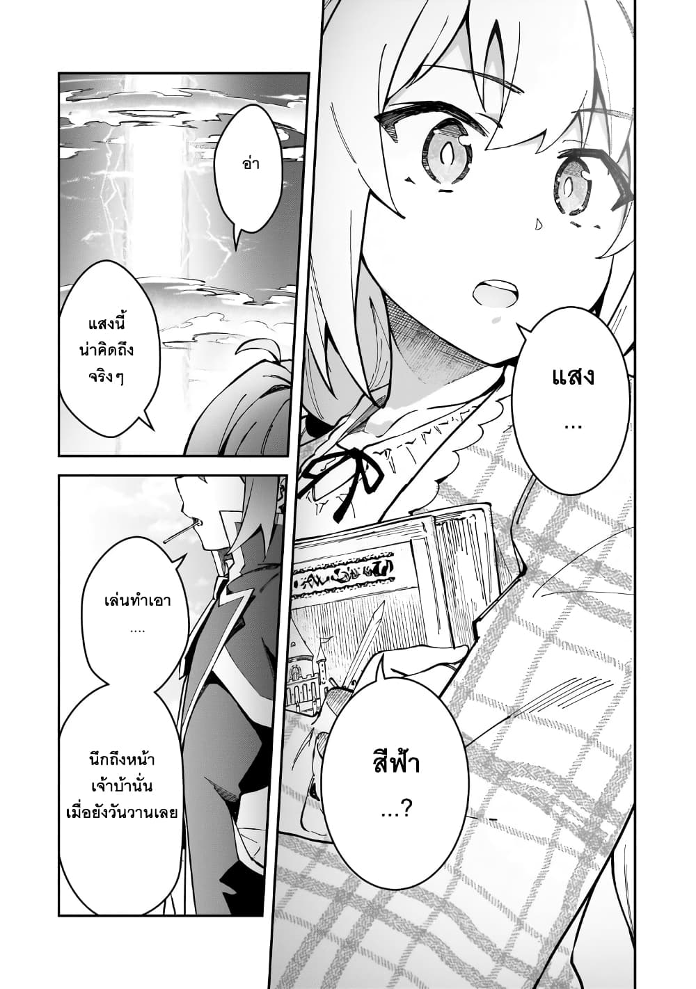 S Rank Boukensha de aru Ore no Musume-tachi wa Juudo no Father Con deshita ลูกสาวนักนักผจญภัยแรงค์ S ผู้ติดแจคุณพ่อ 40-ผู้บุกเบิกโลกา