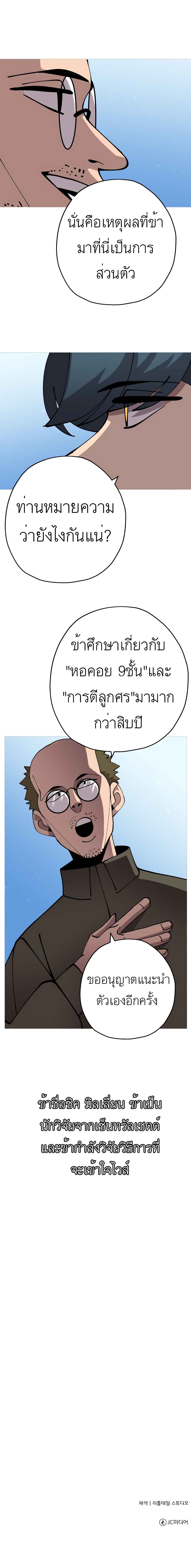The Story of a Low-Rank Soldier Becoming a Monarch 35-35