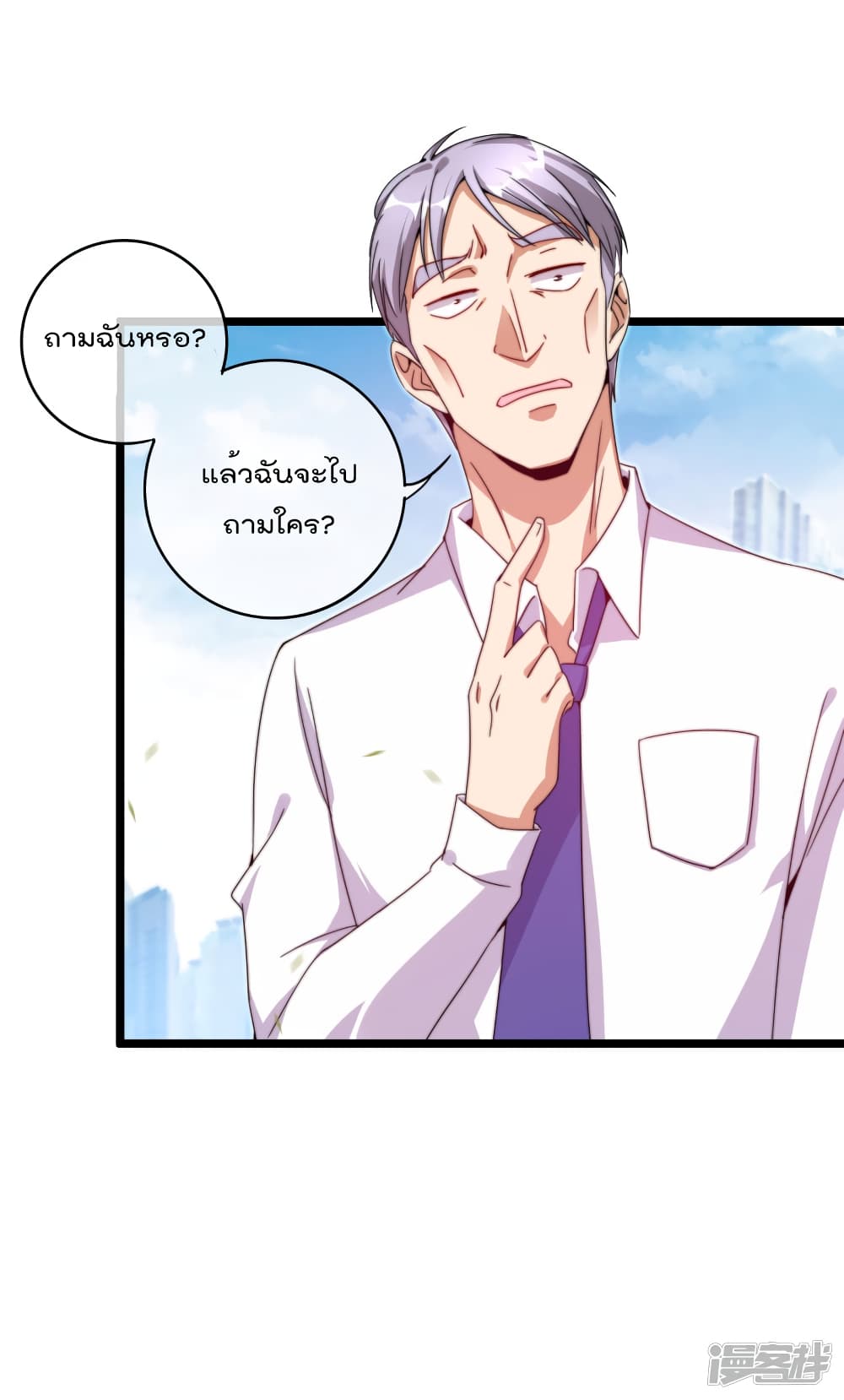 I am The Richest  in The World ข้านี่แหละจะรวยที่สุดในโลก! 129-129