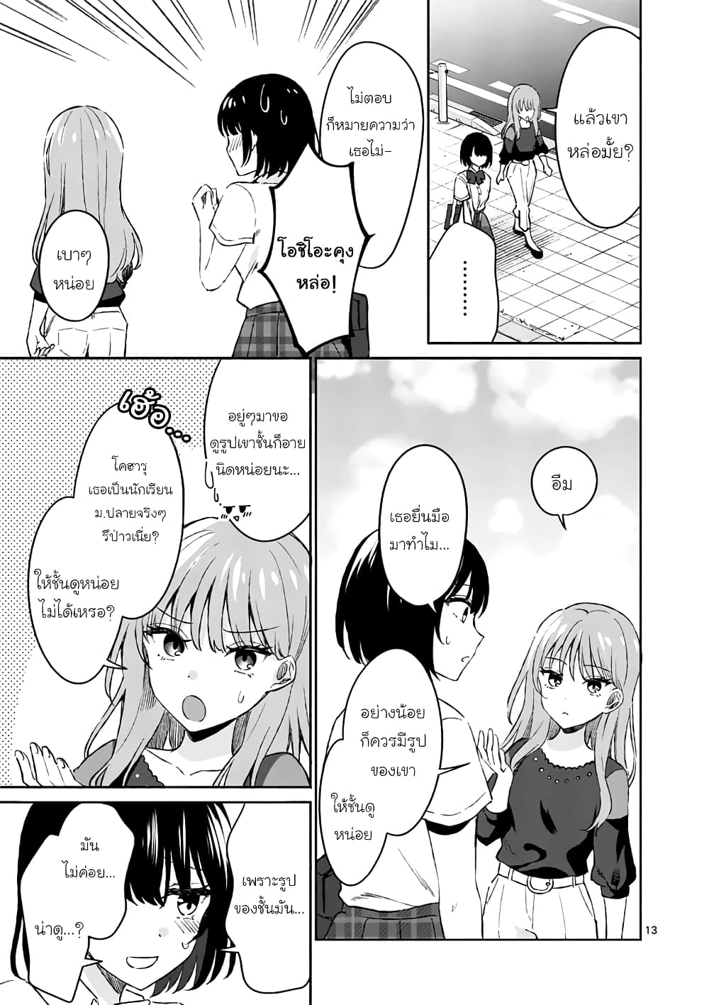 Shiotaiou no Sato-san ga Ore ni dake Amai เทพเกลือซาโต้ซังทําตัวหวานใส่แค่กับผม 8-8