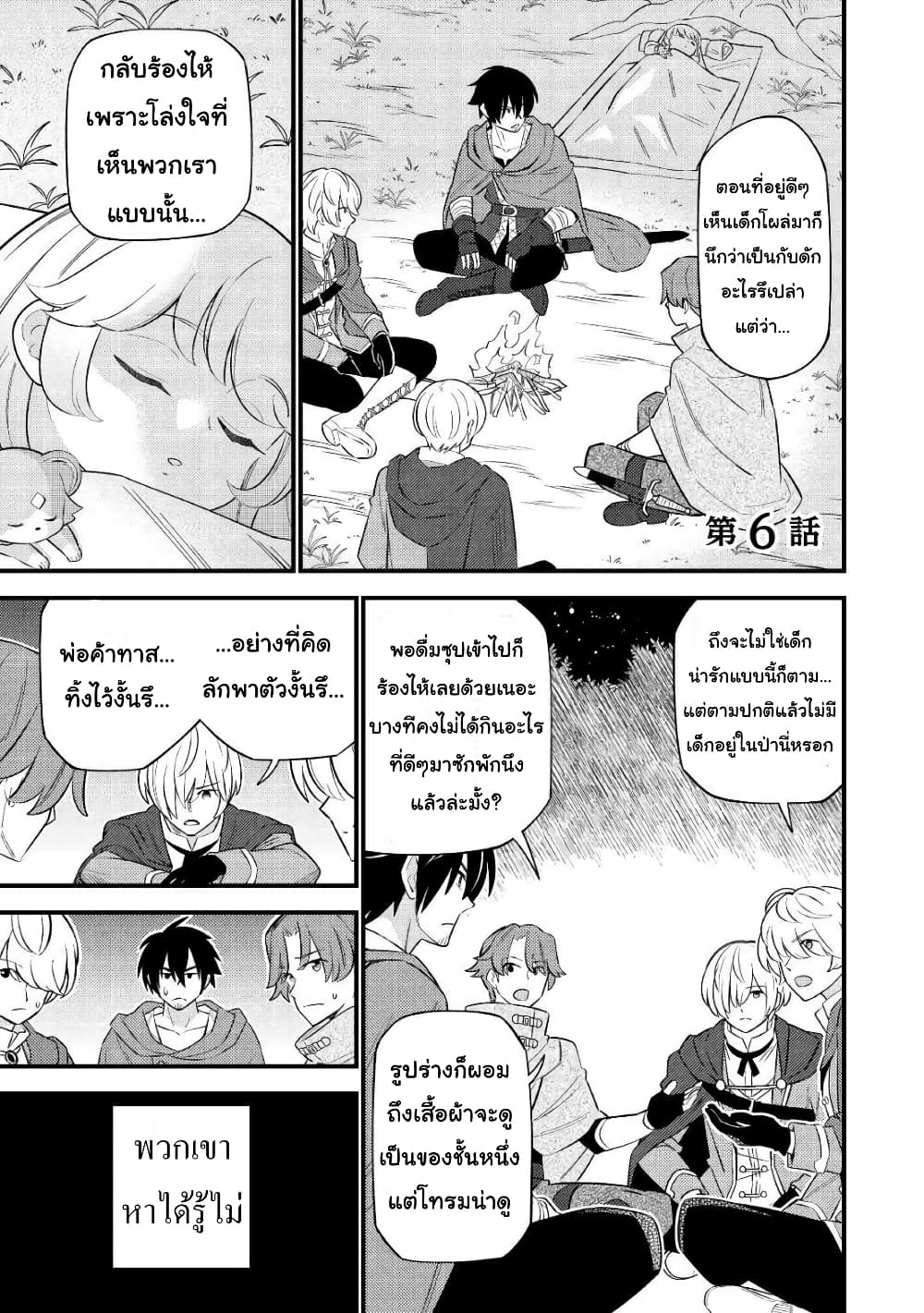 Tensei Youjo wa Owabi Cheat de Isekai Going My Way สาวน้อยเกิดใหม่ โกอิ้งมายเวย์ที่ต่างโลก ด้วยการขอโทษเป็นพลังโกง 6-6