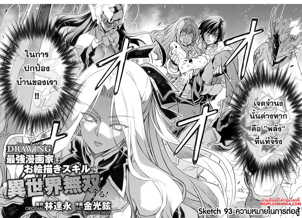 Drawing: Saikyou Mangaka Wa Oekaki Skill De Isekai Musou Suru! 93-93