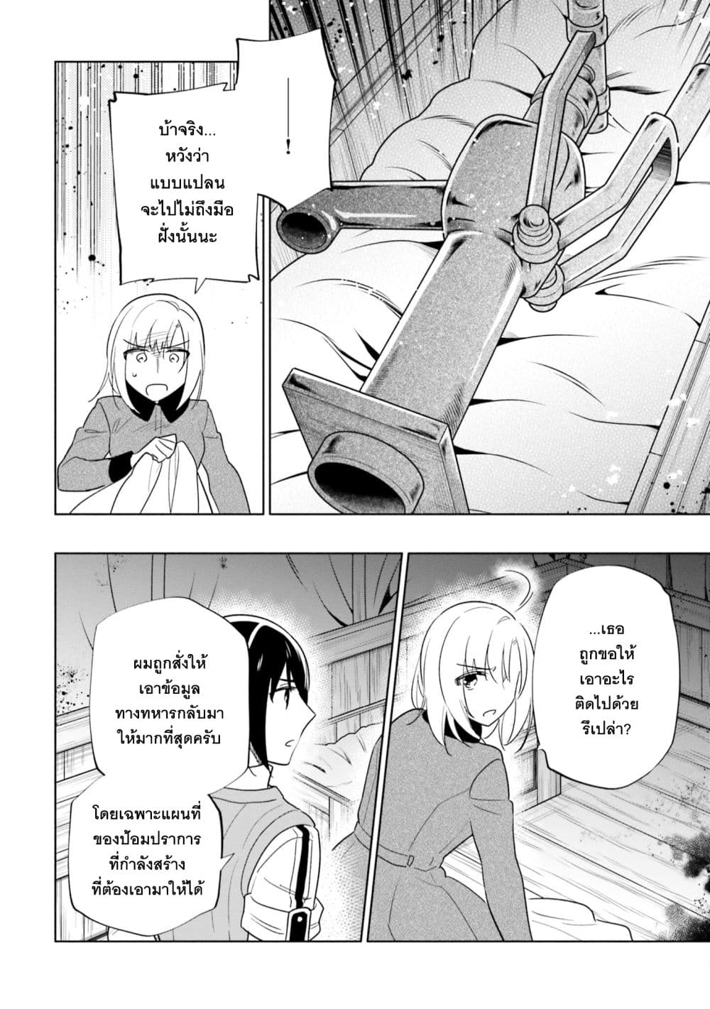 Takarakuji de 40-oku Atattandakedo Isekai ni Ijuu Suru ถูกหวย 4 พันล้านเลยเอาไปเปย์สาวในต่างโลก 59-ปิดปาก