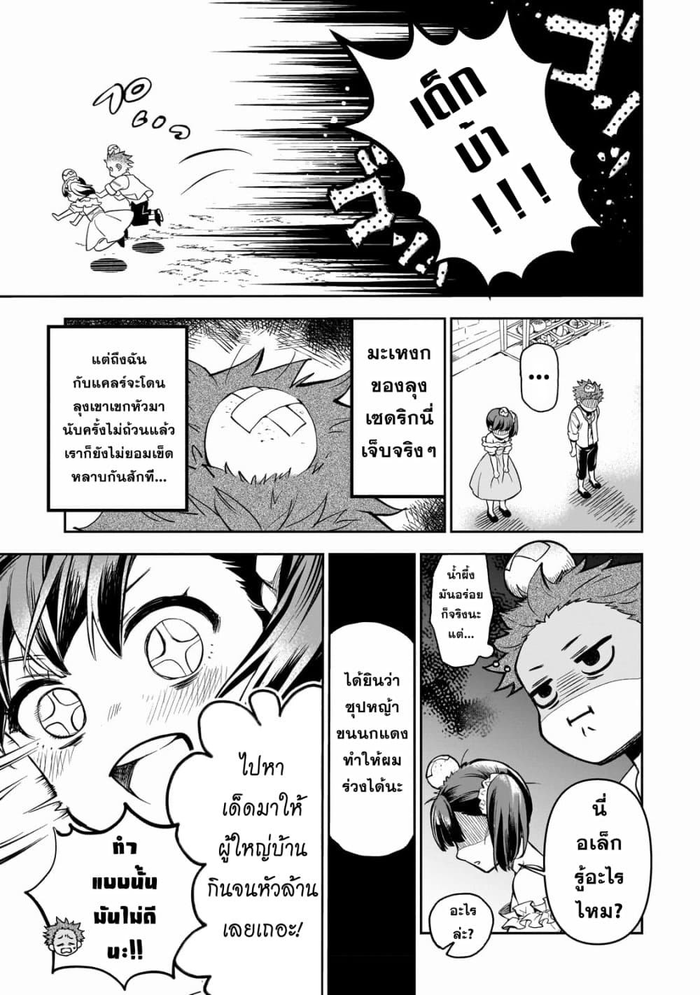Dainana Maouji Jilbagias no Maou Keikokuki 1-1