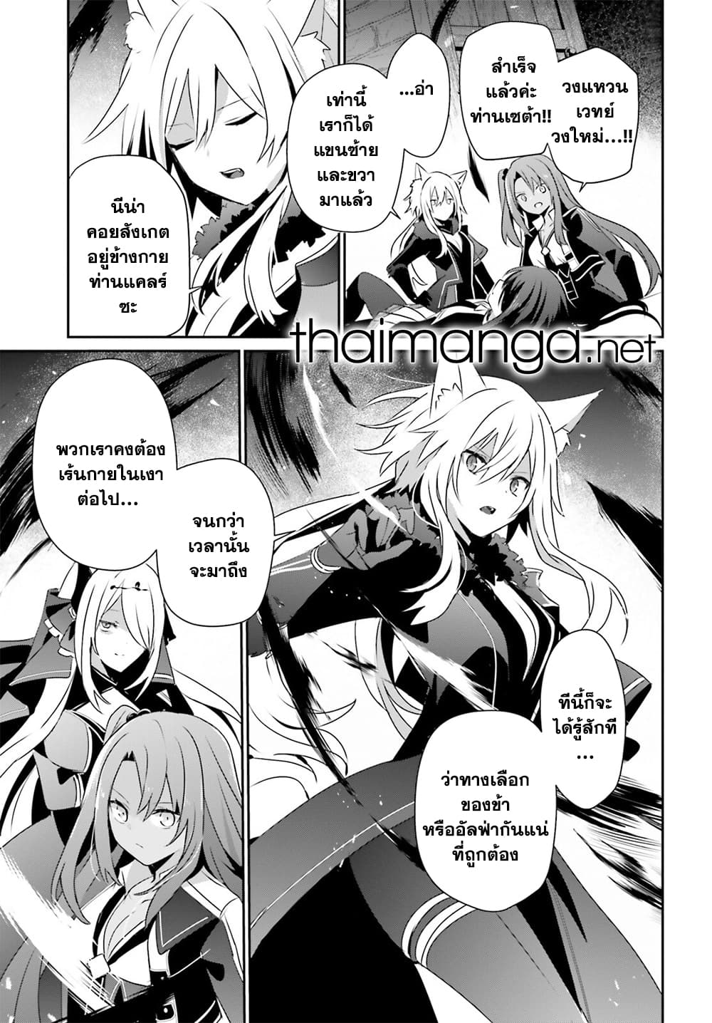Kage no Jitsuryokusha ni Naritakute! อยากเป็นพลังในเงามืด 66.1-66.1
