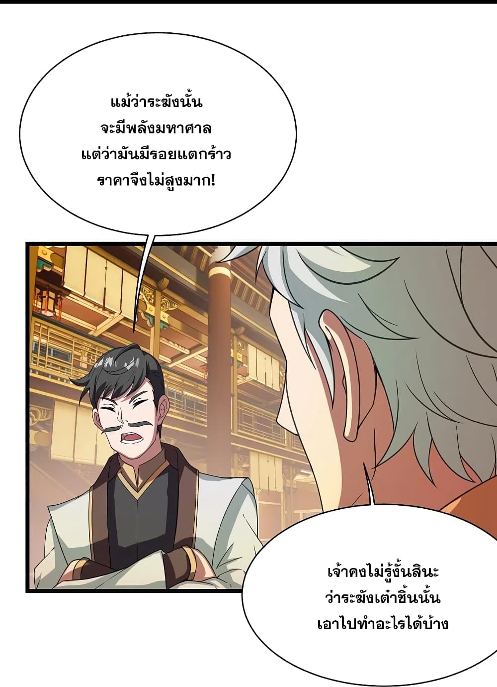 Matchless Emperor  เทพอสูรสยบฟ้า 241-241