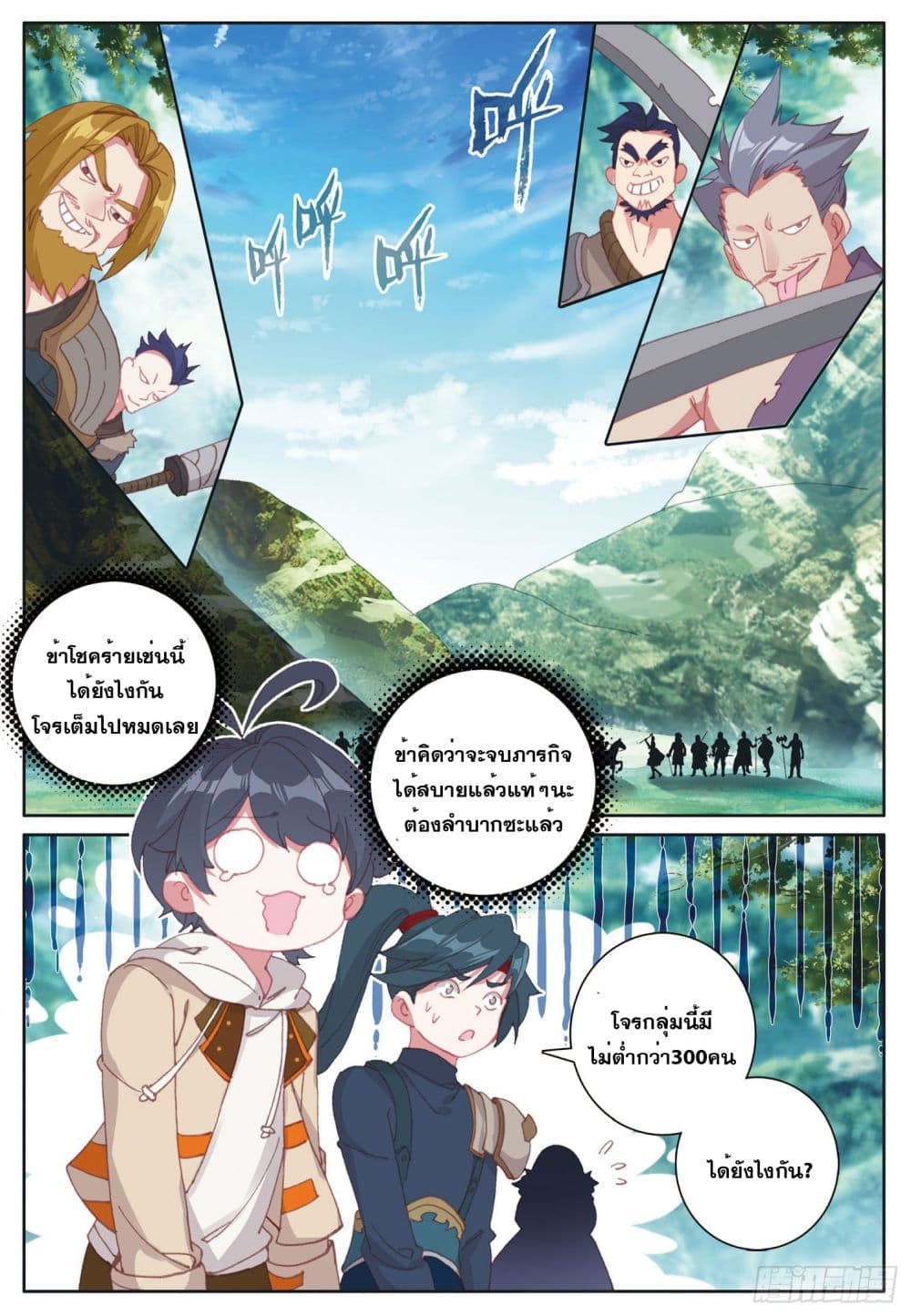 The Child of Light บุตรแห่งแสง 27-27