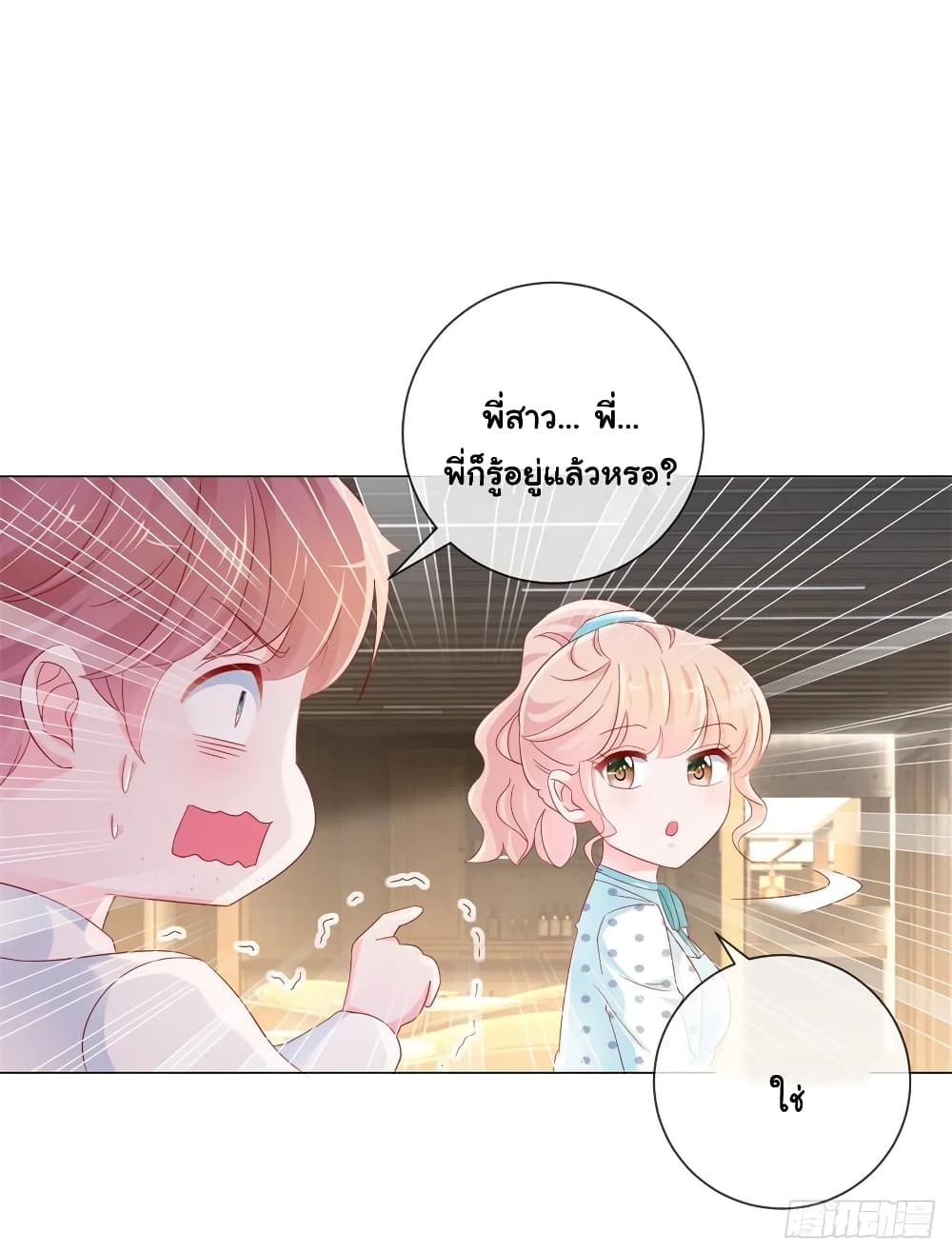 The Lovely Wife And Strange Marriage แผนรักลวงใจ 298-298