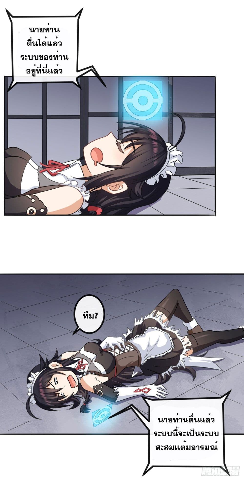 Reincarnated as the Evil Maid 1-1