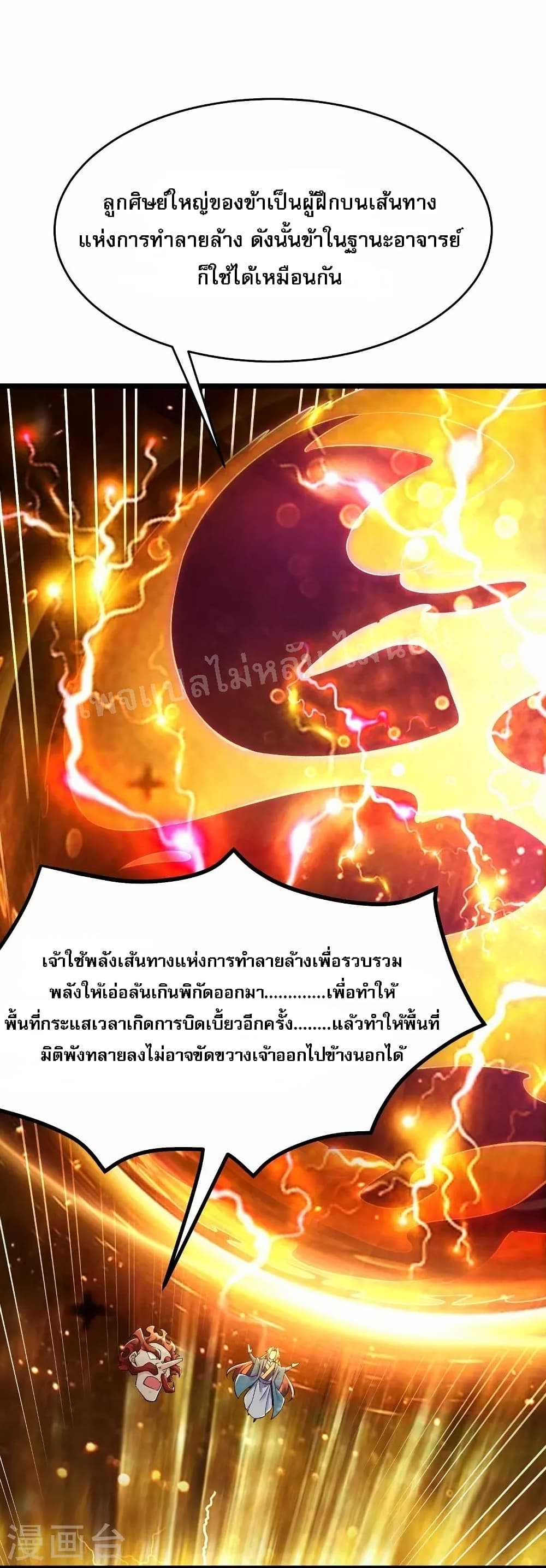 My Harem is All Female Students ฮาเร็มของข้ามีแต่ลูกศิษย์หญิงทั้งนั้น 117-117