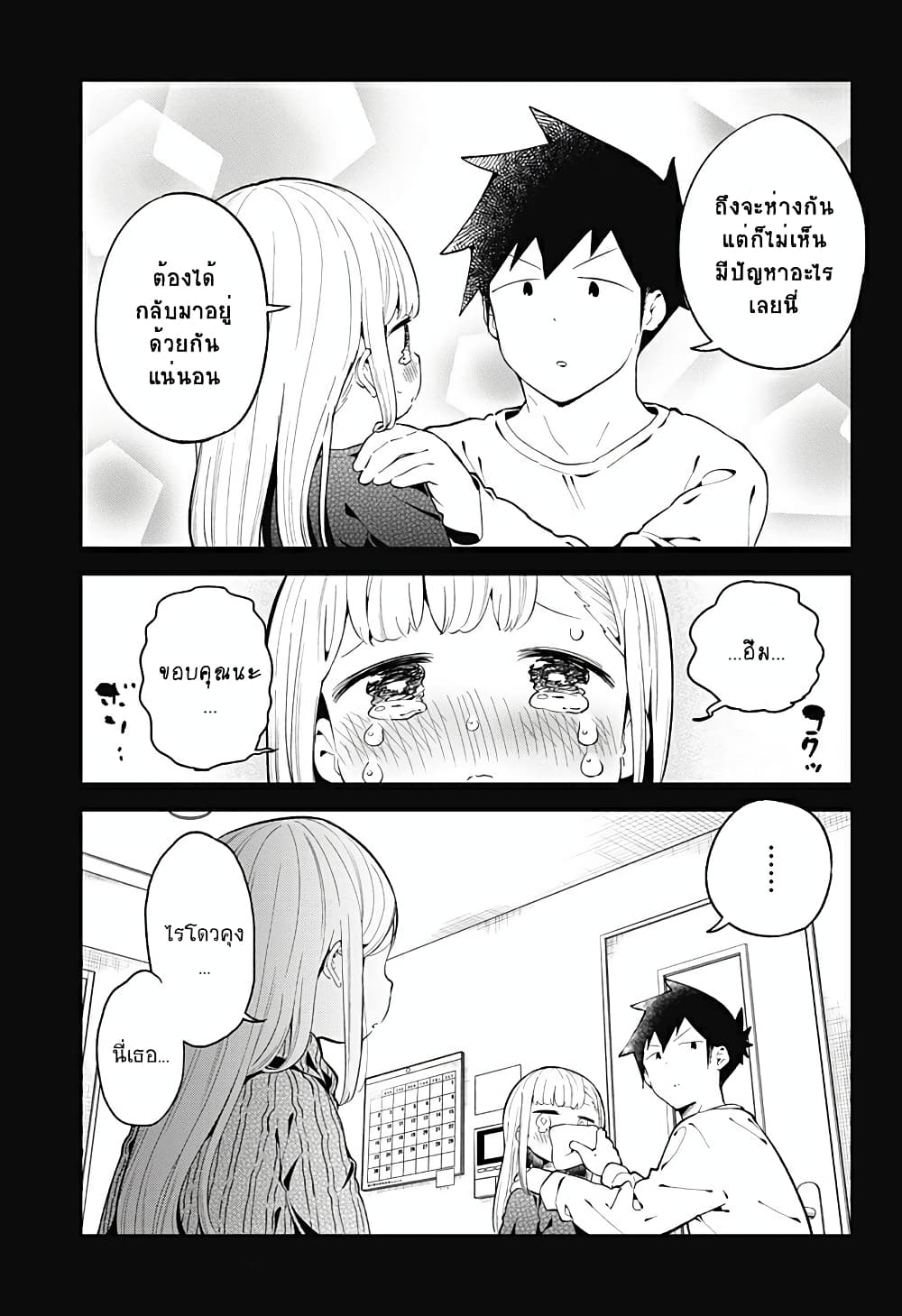 Aharen-san wa Hakarenai 115-115