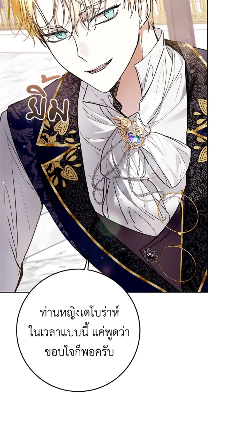 What’s Wrong With Being the Villainess 23-23