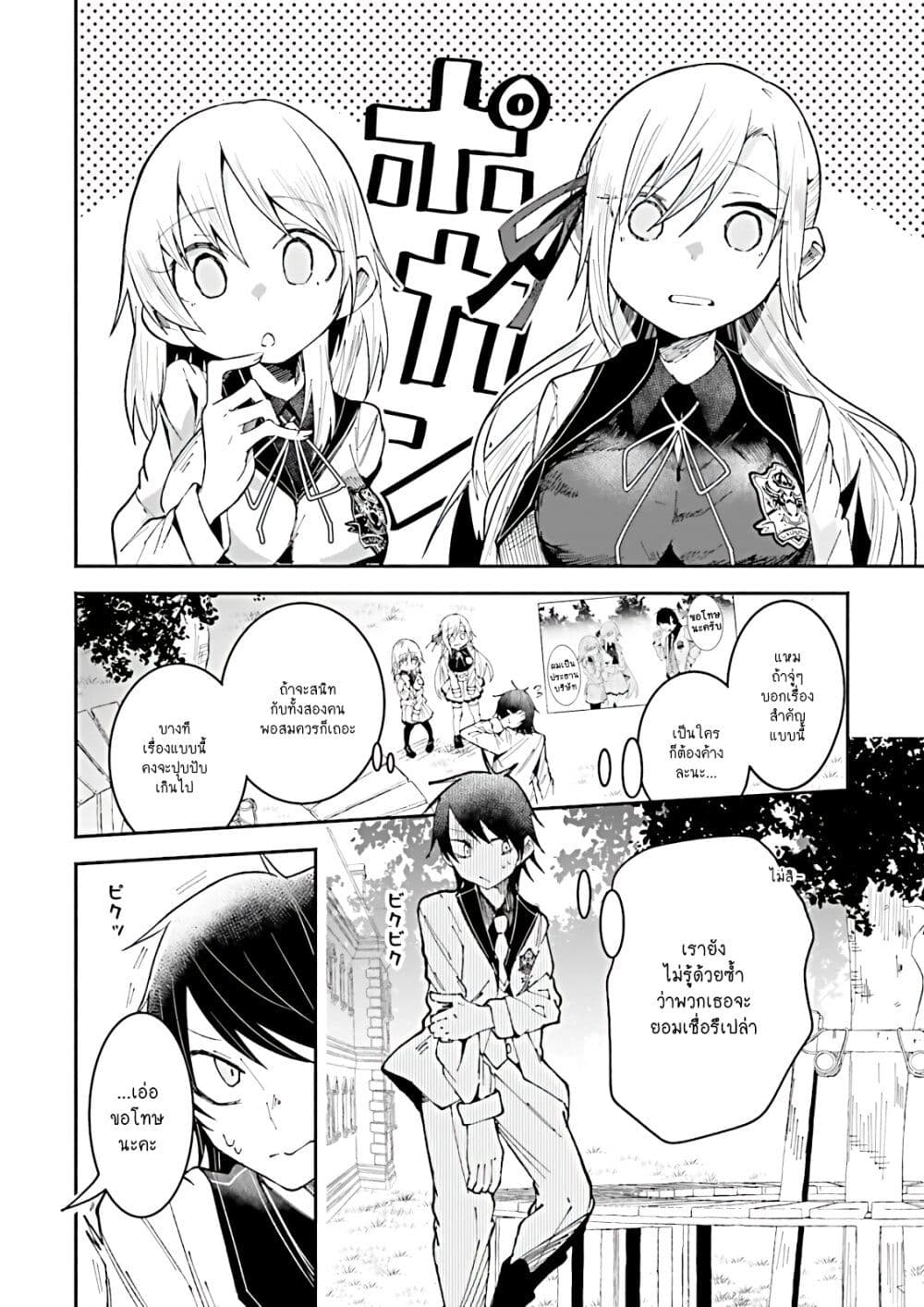 Isekai de Haishin Katsudou wo Shitara Tairyou no Yandere Shinja wo Umidashite Shimatta Ken เกิดใหม่เป็นสะติ๋มเม้อเจอติ่งสายโหดที่ต่างโลก 17-17