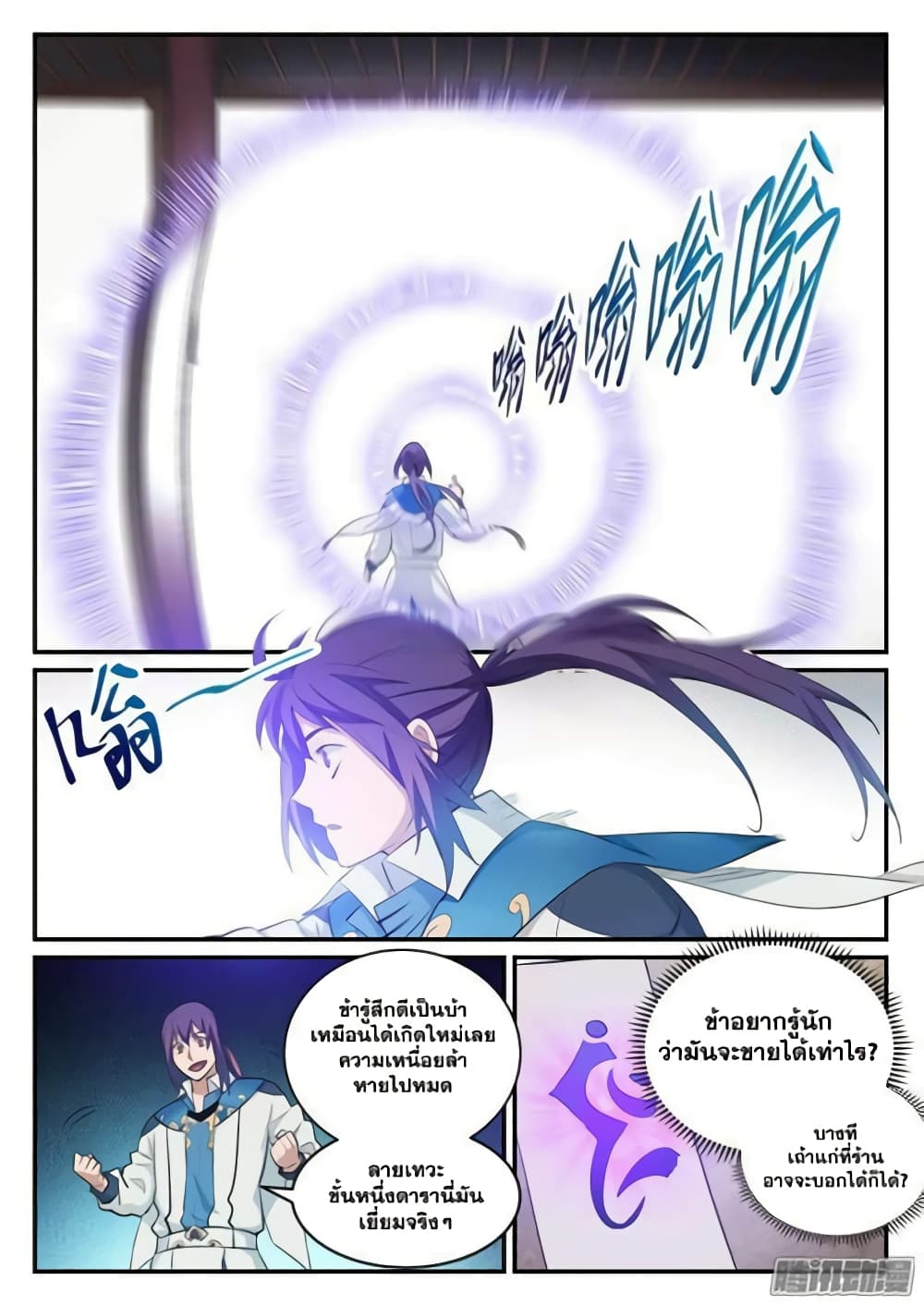 Bailian Chengshen 126-126
