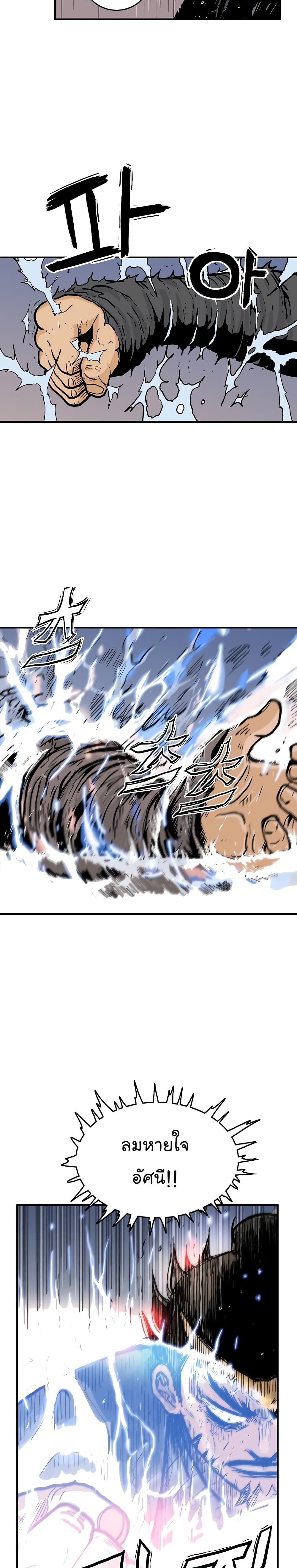 Fist Demon Of Mount Hua 58-58