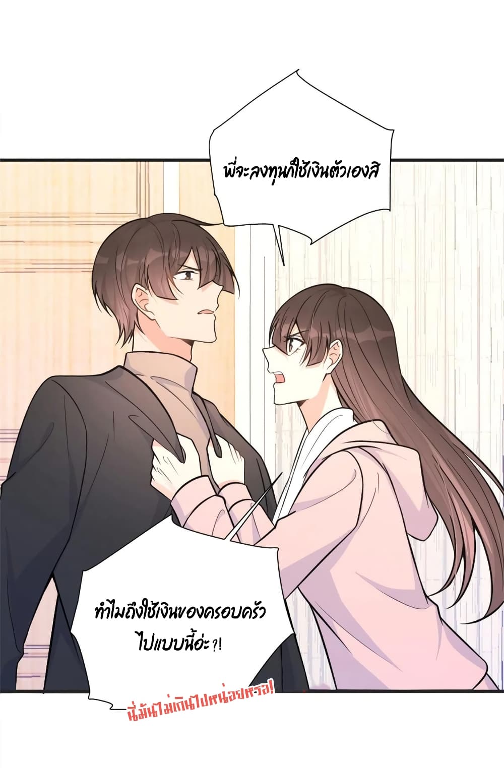 Remember Me? จำฉันได้หรือเปล่า? 88-88