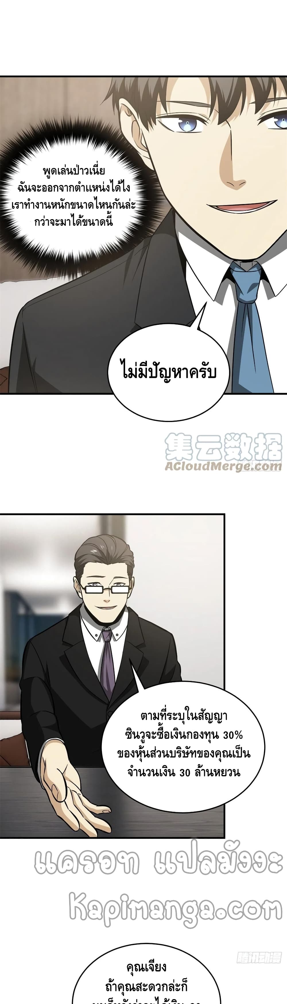 Global Martial Arts ระบบจอมยุทธสุดโกงแห่งโลกคู่ขนาน 120-120