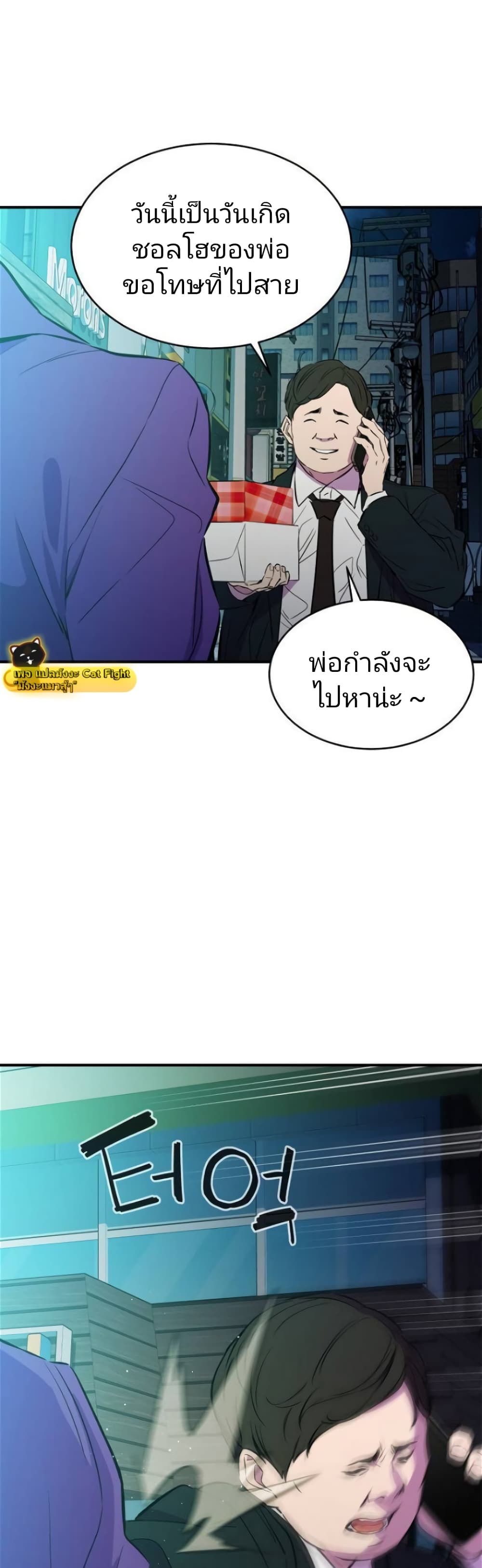 Incompetent Villain 14-14