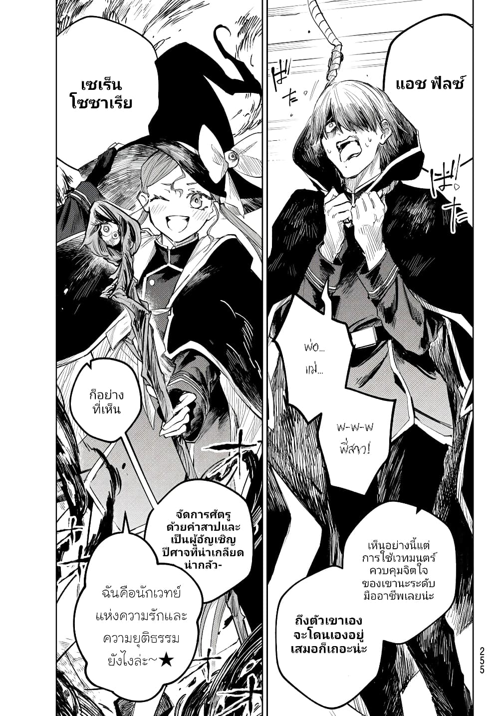 Danzai no Majutsugari นักล่านักเวทย์อาชญากร 5.2-5.2