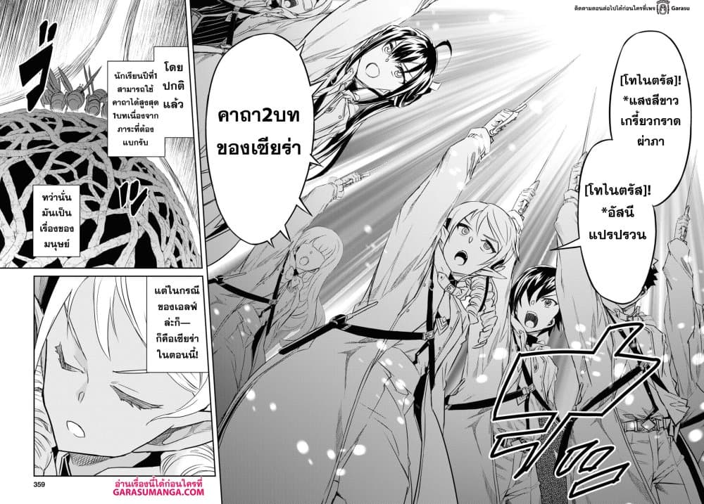 Nanatsu no Maken ga Shihai suru 31-31