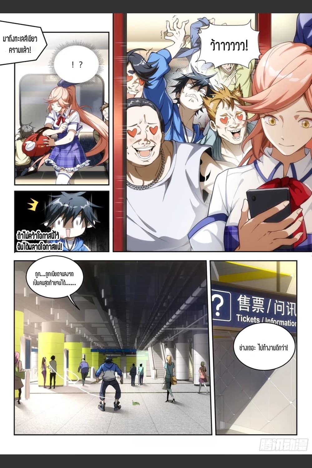 Supreme Spirit Master 3-3
