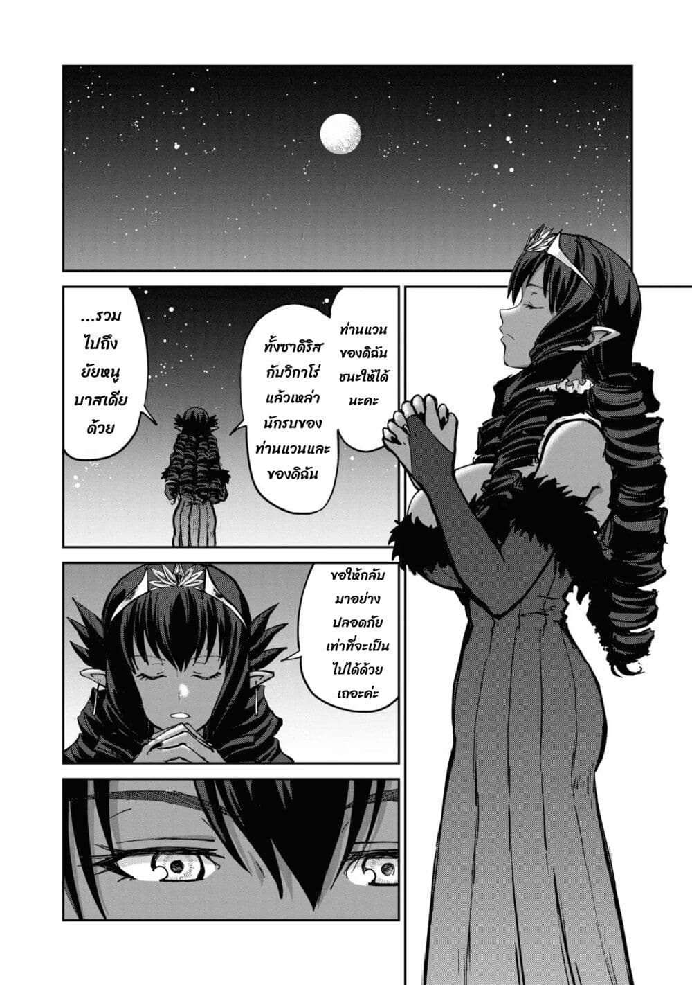 The Death Mage Who Doesn't Want a Fourth Time จอมเวทแห่งศาสตร์ความตาย ผู้ไม่อยากมีชีวิตที่สี่ 20.2-20.2