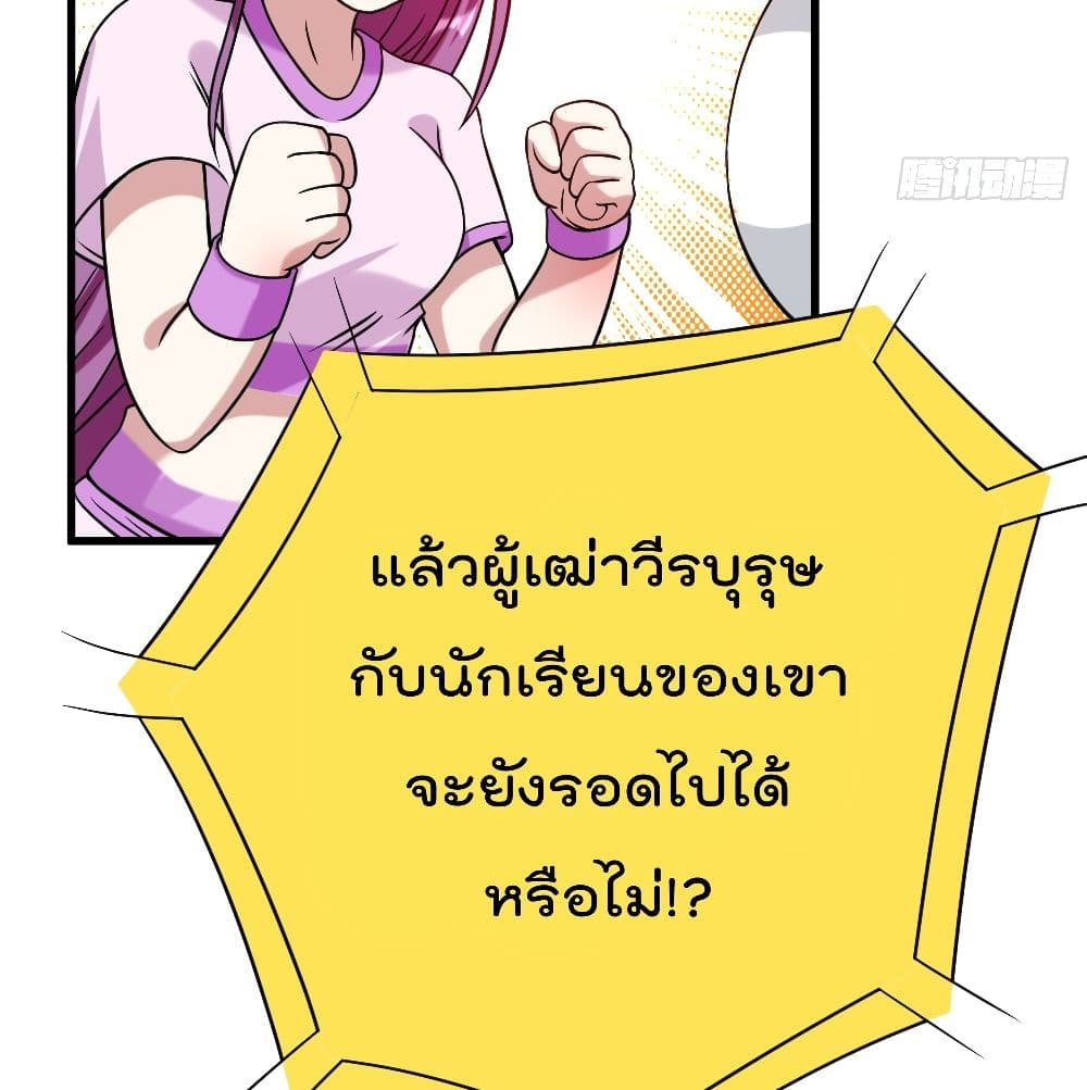 My Disciples Harem is Immortal ฮาเร็มศิษย์สาวสุดแกร่งนี้ของผมนะค้าบ 87-87