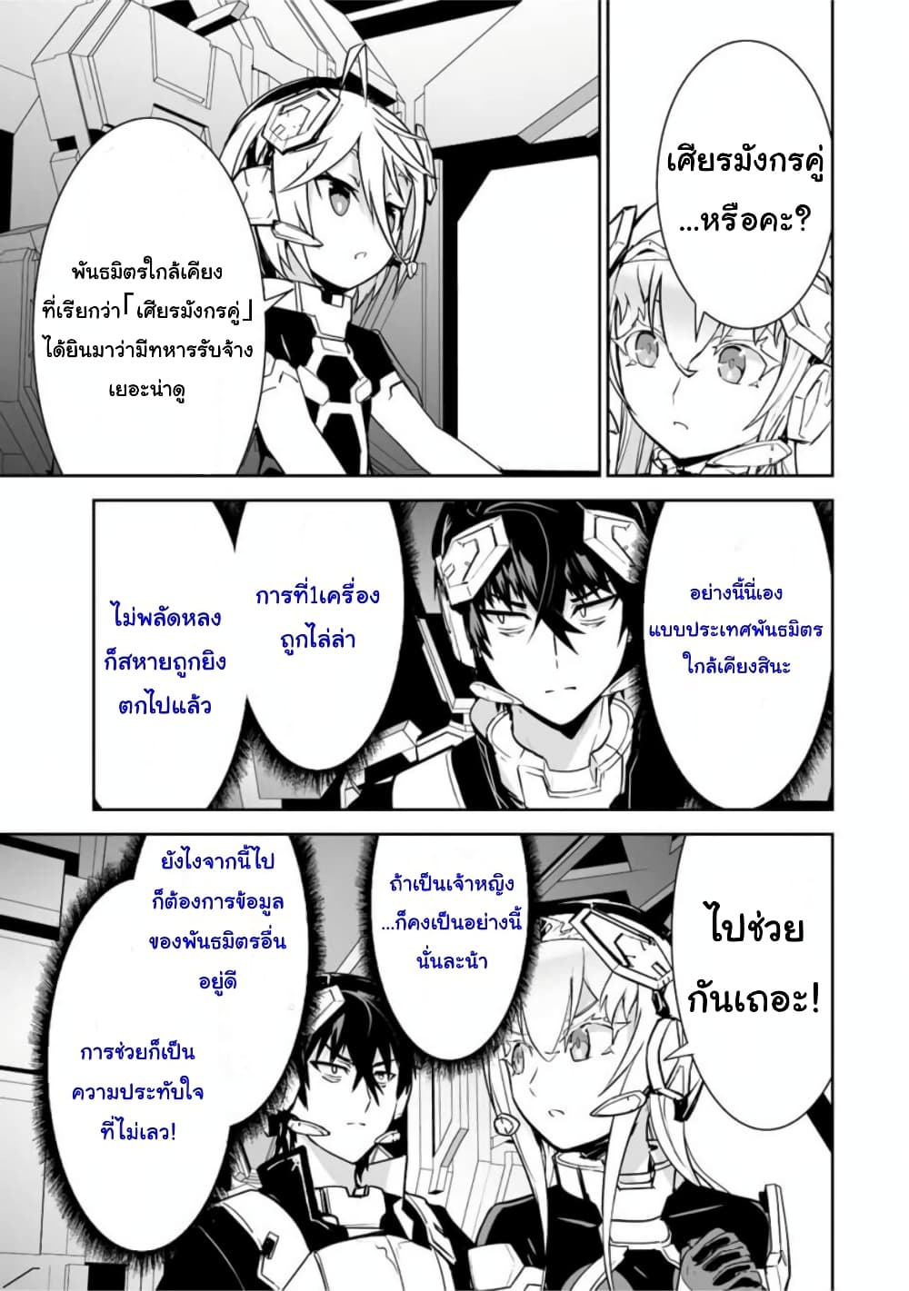 Yuusha Shoutai Kamoku Yuusha Wa Nagisa Renai 24-24
