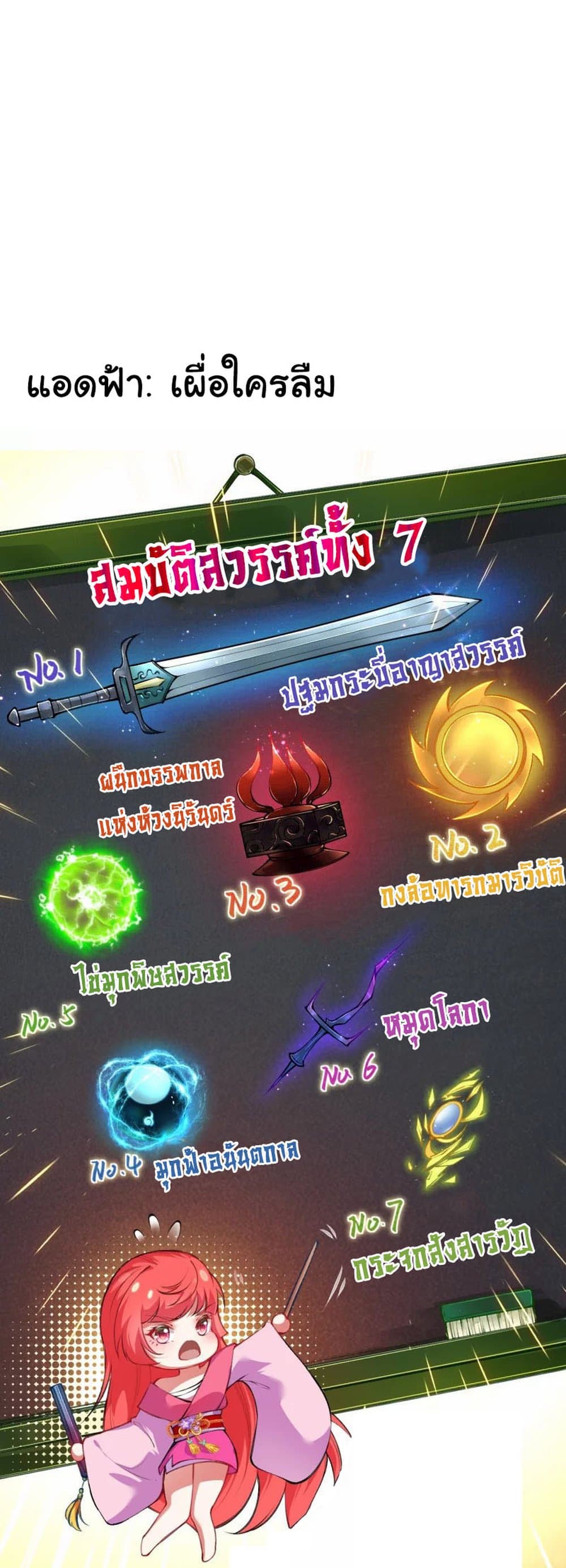 Against the Gods อสูรพลิกฟ้า 426-426