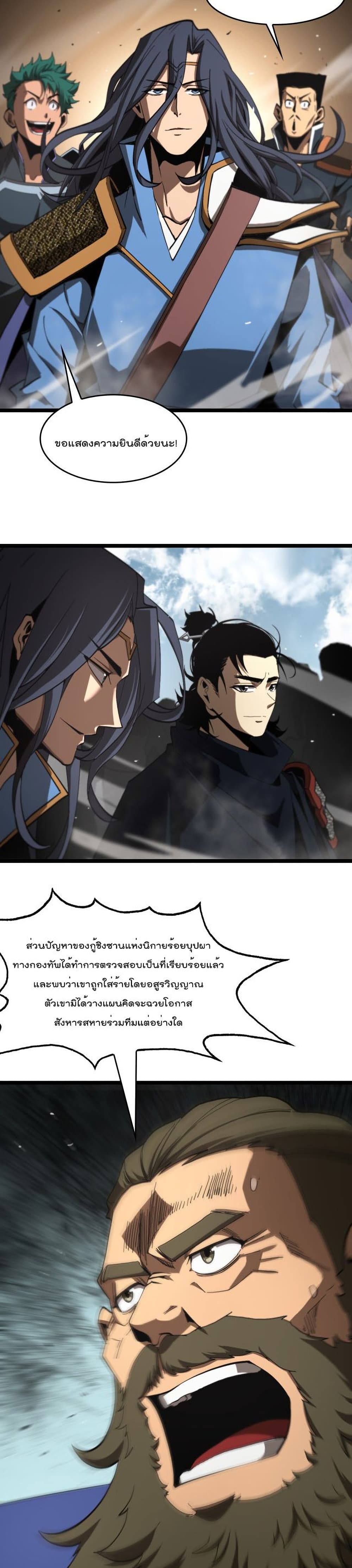 World's Apocalypse Online หมื่นสวรรค์สิ้นโลกา 124-124