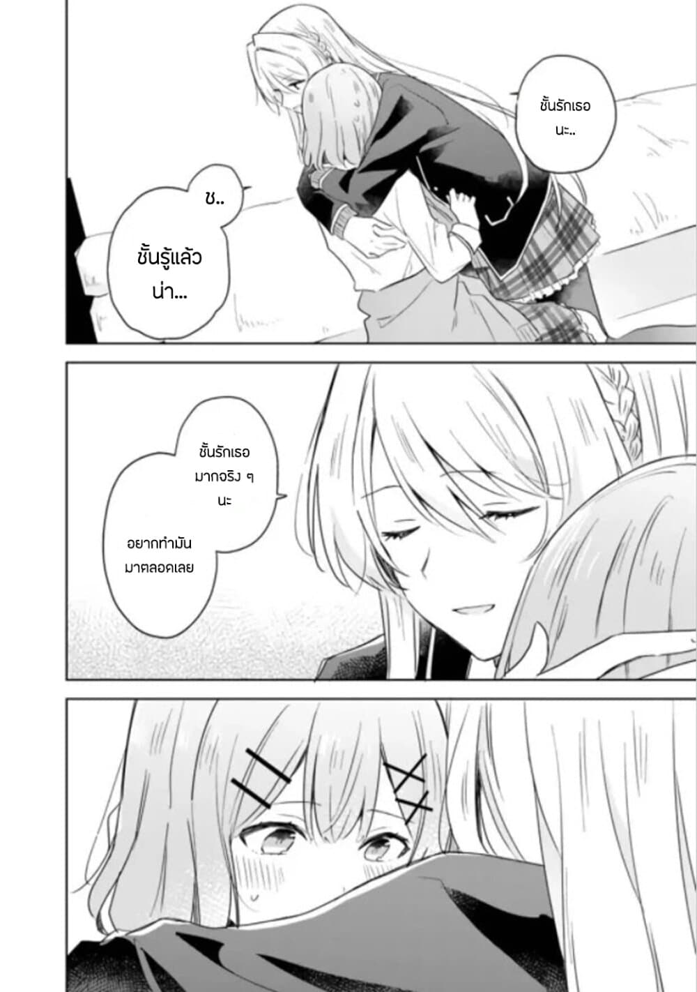 Watashi ga Koibito ni Nareru Wake Naijan, Muri Muri! (Muri Janakatta!?) 6-6