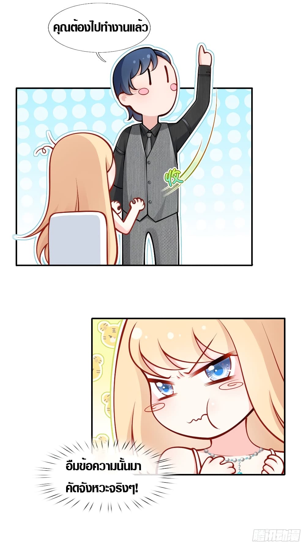 I Became the Villain's Wife 4-4