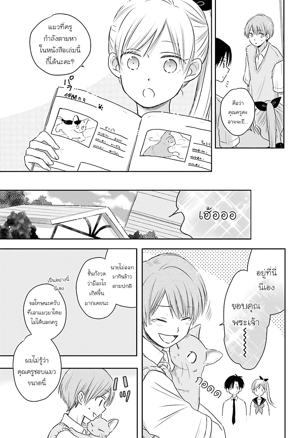 Kono Koi wa Fukami-kun no Plan ni wa Nai 14-14