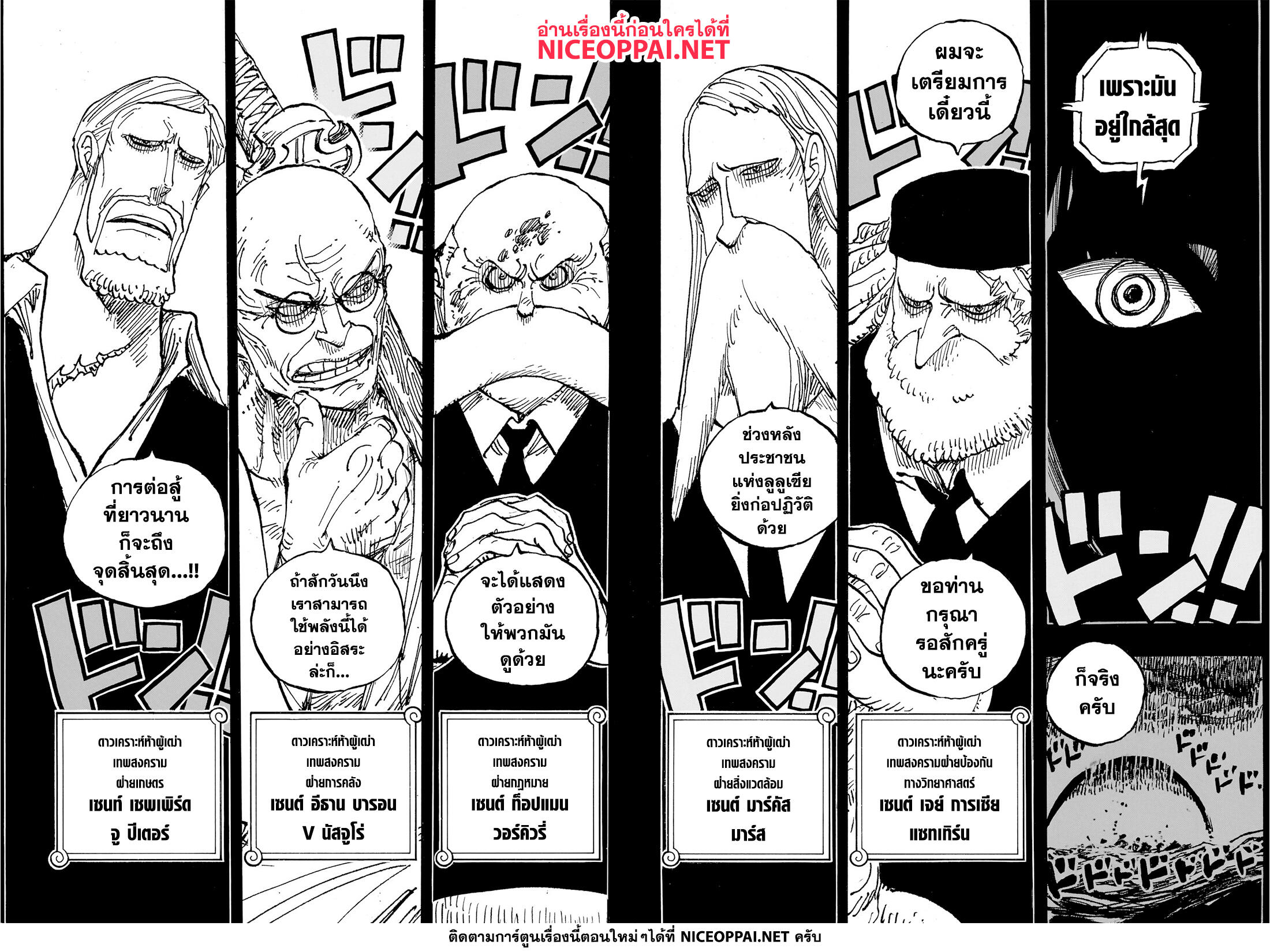One Piece 1086-ดาวเคราะห์ห้าผู้เฒ่า