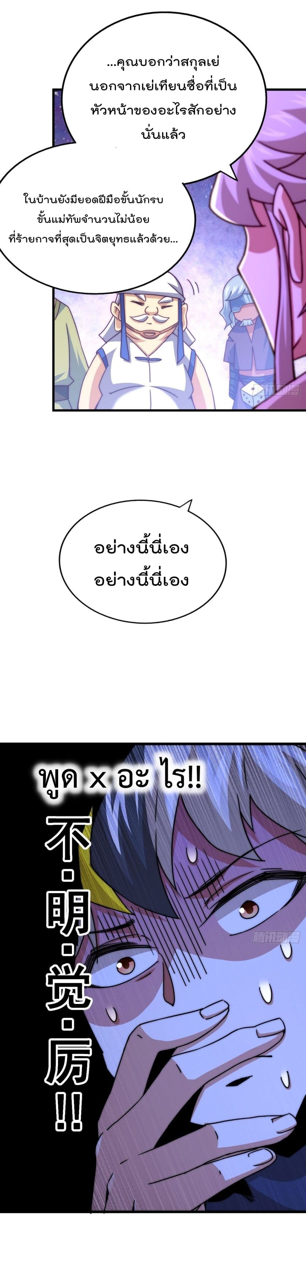 Who is your Daddy? ยอดยุทธ พ่อทุกสถาบัน 98-98