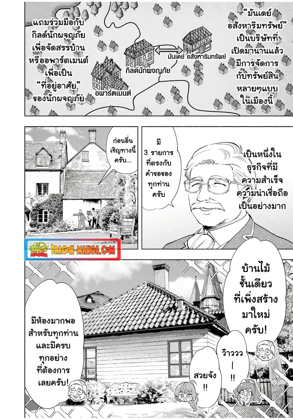 A Rank Party wo Ridatsu Shita Ore wa, Moto Oshiego Tachi to Meikyuu Shinbu wo Mezasu 19-19